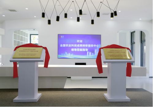 微念揭牌 全国农业科技成果转移服务中心产品研发基地与战略合作企业携手推动技术开发